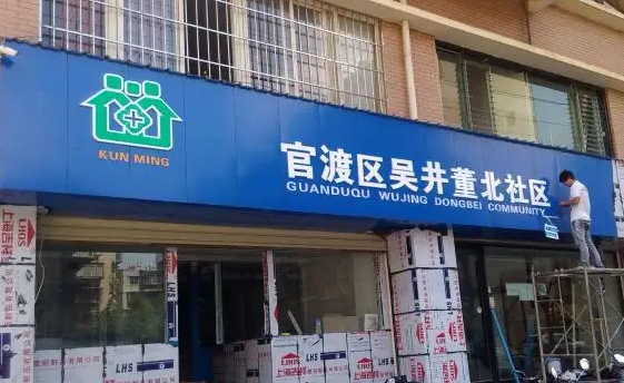 南充门头广告国产亚洲精品岁国产精麻豆制作施工安装