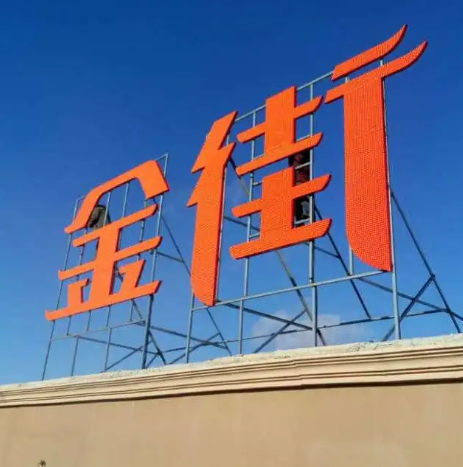 南充楼顶大字广告国产亚洲精品岁国产精麻豆制作施工安装