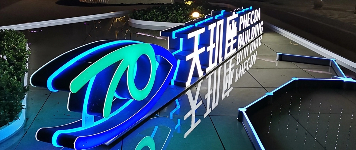 四川广告国产亚洲精品岁国产精麻豆标识牌制作材料如何选择？