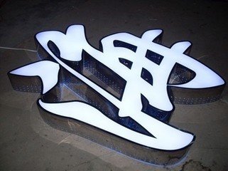 四川广告制作给大家介绍一些生活中常见到的发光字。