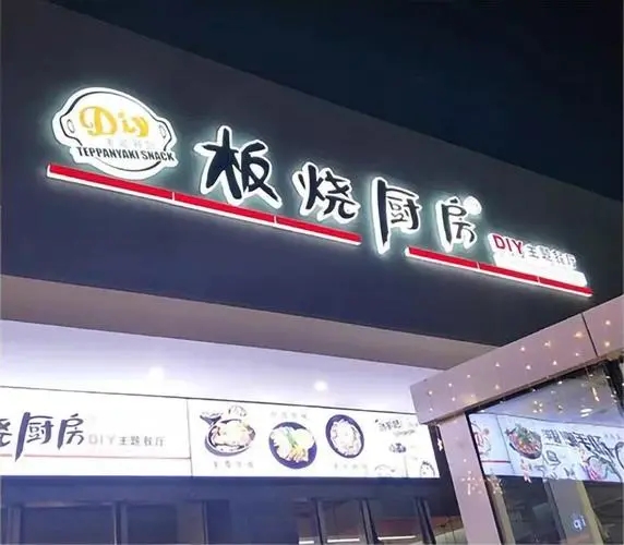 四川麻豆视频观看网址广告门头招牌在哪里做的？